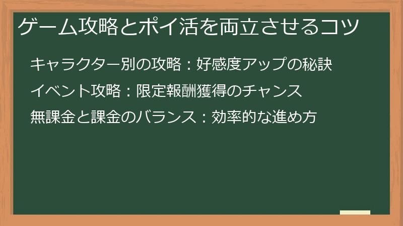 ゲーム攻略とポイ活を両立させるコツ
