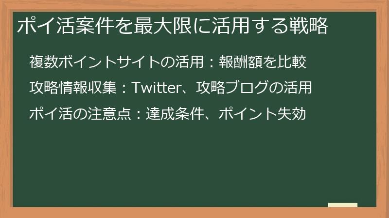 ポイ活案件を最大限に活用する戦略
