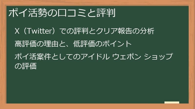 ポイ活勢の口コミと評判