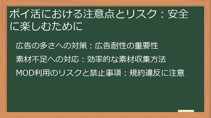 ポイ活における注意点とリスク：安全に楽しむために