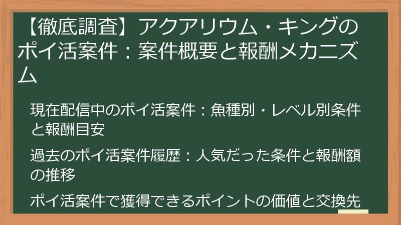 【徹底調査】アクアリウム・キングのポイ活案件：案件概要と報酬メカニズム