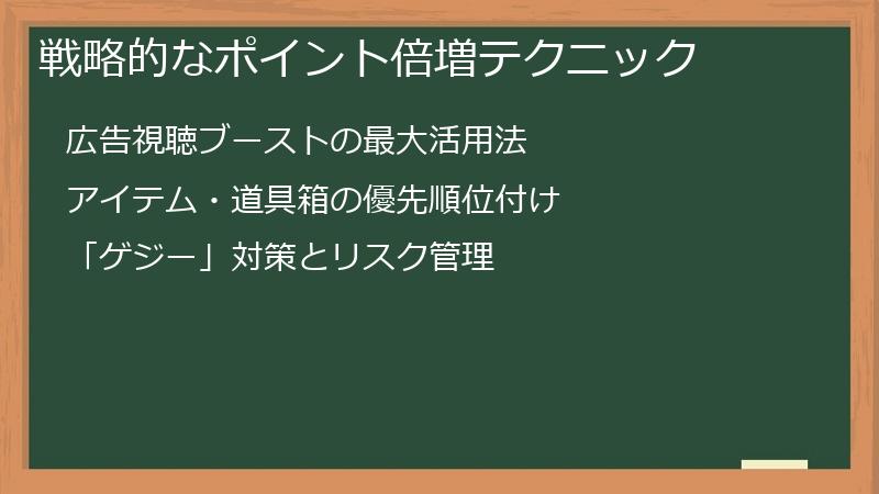 戦略的なポイント倍増テクニック