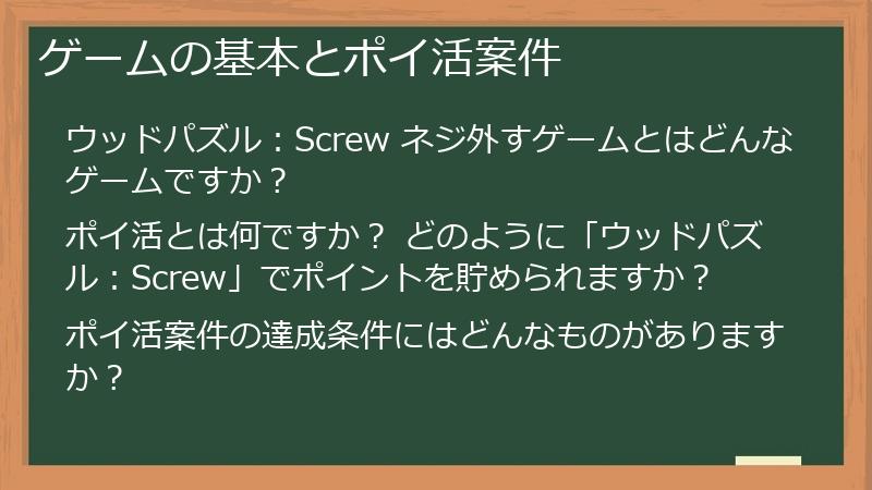 ゲームの基本とポイ活案件