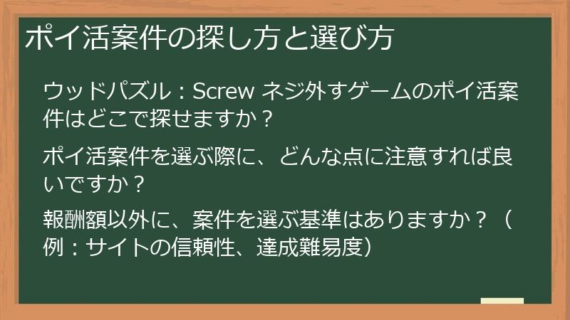 ポイ活案件の探し方と選び方