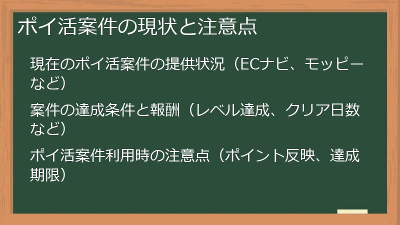 ポイ活案件の現状と注意点