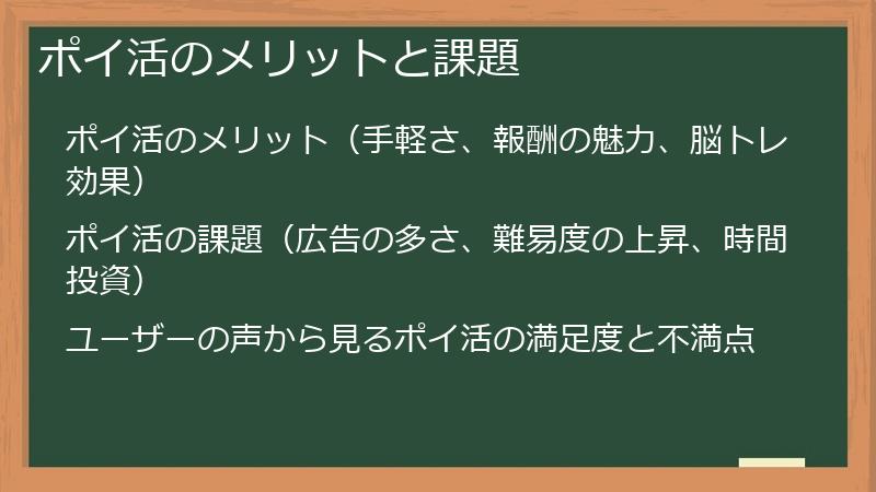ポイ活のメリットと課題