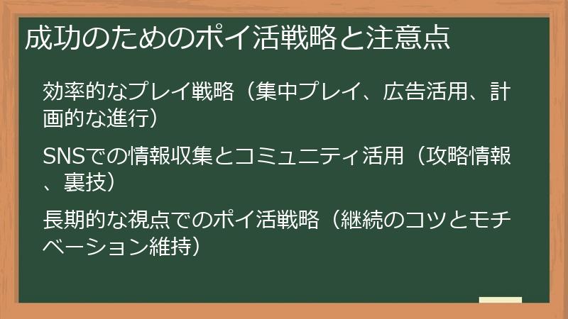 成功のためのポイ活戦略と注意点