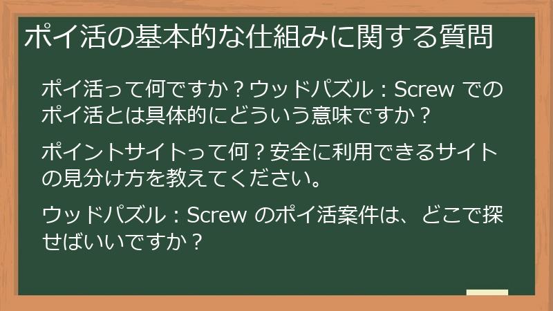 ポイ活の基本的な仕組みに関する質問