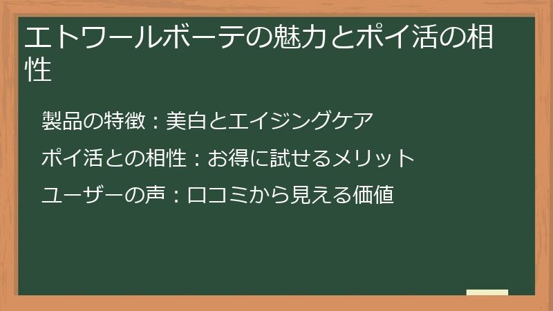エトワールボーテの魅力とポイ活の相性
