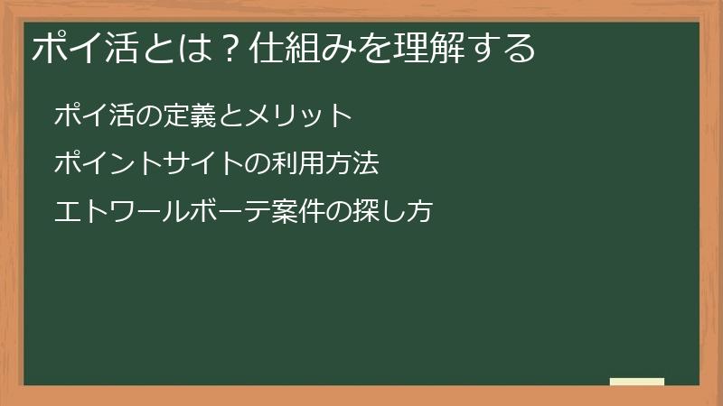ポイ活とは？仕組みを理解する