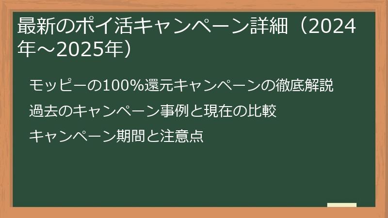 最新のポイ活キャンペーン詳細（2024年〜2025年）