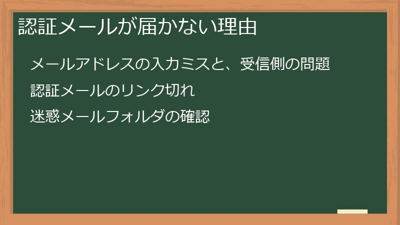 認証メールが届かない理由