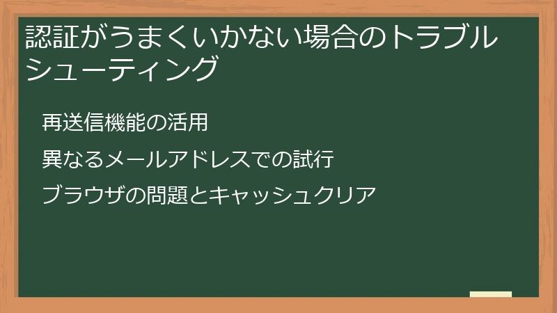 認証がうまくいかない場合のトラブルシューティング