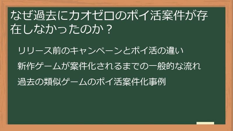 なぜ過去にカオゼロのポイ活案件が存在しなかったのか?