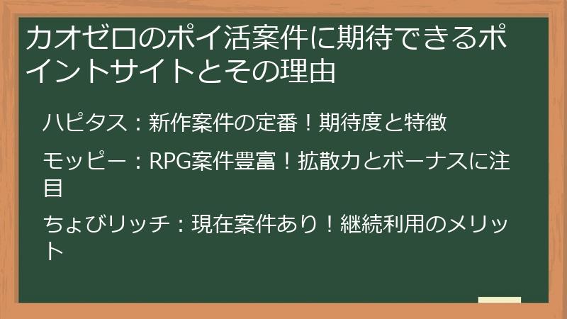 カオゼロのポイ活案件に期待できるポイントサイトとその理由