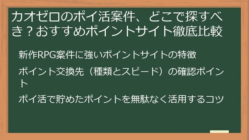 カオゼロのポイ活案件、どこで探すべき?おすすめポイントサイト徹底比較
