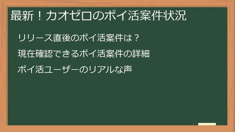最新!カオゼロのポイ活案件状況