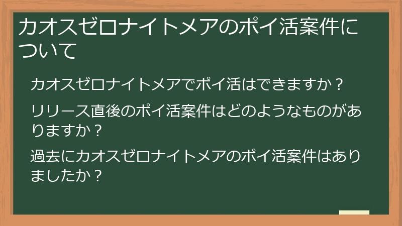 カオスゼロナイトメアのポイ活案件について