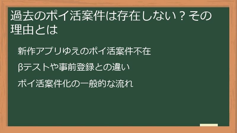 過去のポイ活案件は存在しない?その理由とは