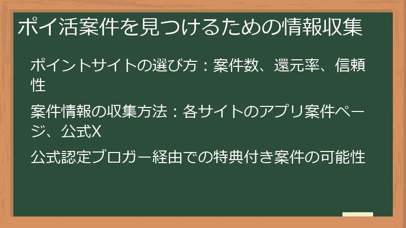 ポイ活案件を見つけるための情報収集