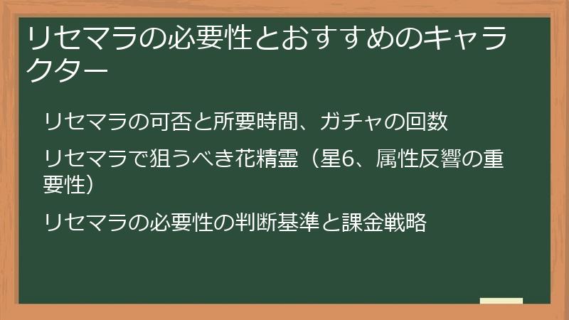 リセマラの必要性とおすすめのキャラクター