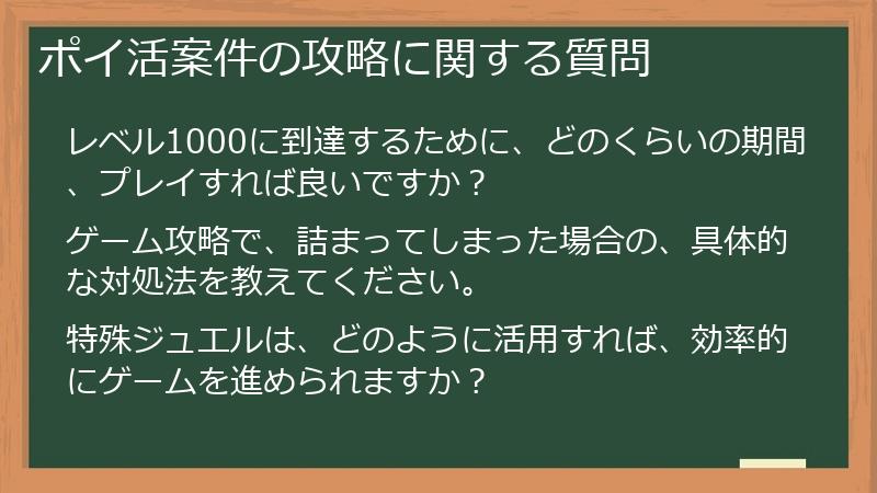 ポイ活案件の攻略に関する質問