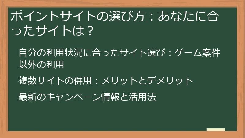 ポイントサイトの選び方：あなたに合ったサイトは？