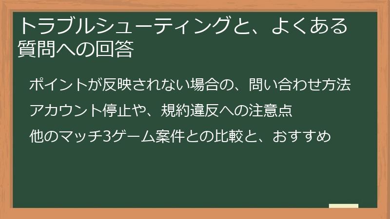 トラブルシューティングと、よくある質問への回答