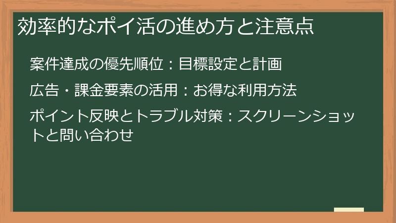 効率的なポイ活の進め方と注意点