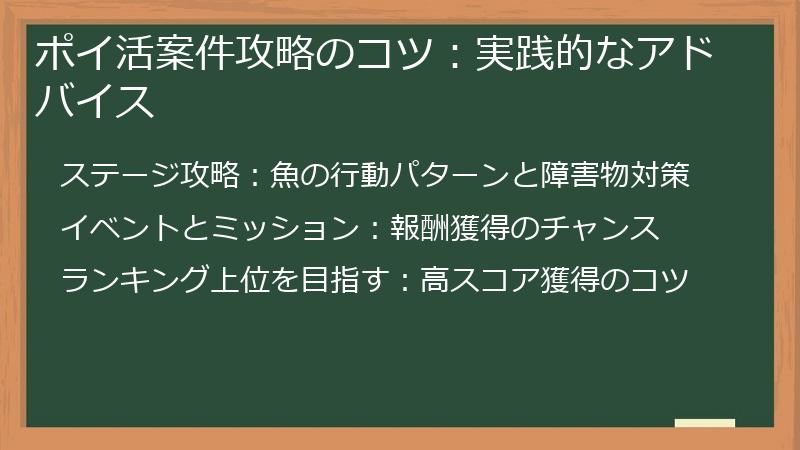 ポイ活案件攻略のコツ:実践的なアドバイス