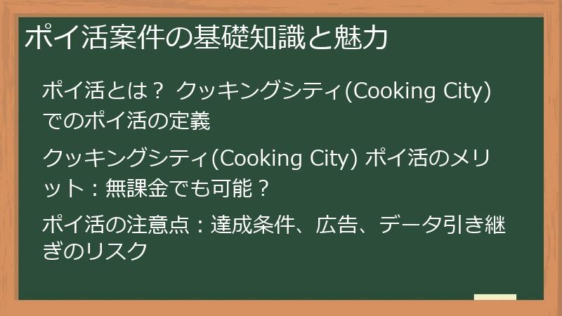 ポイ活案件の基礎知識と魅力