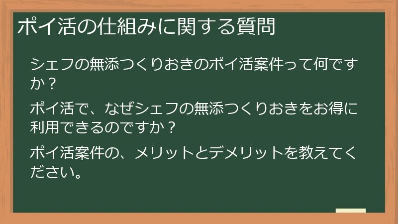 ポイ活の仕組みに関する質問