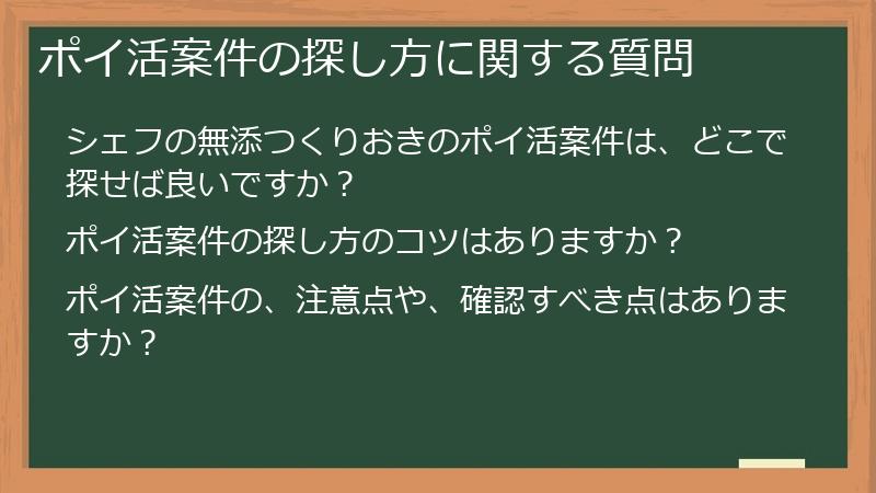 ポイ活案件の探し方に関する質問
