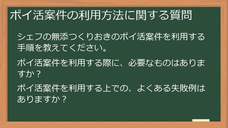 ポイ活案件の利用方法に関する質問