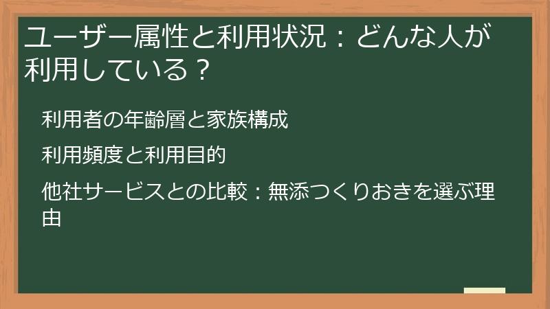 ユーザー属性と利用状況：どんな人が利用している？