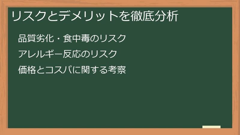 リスクとデメリットを徹底分析