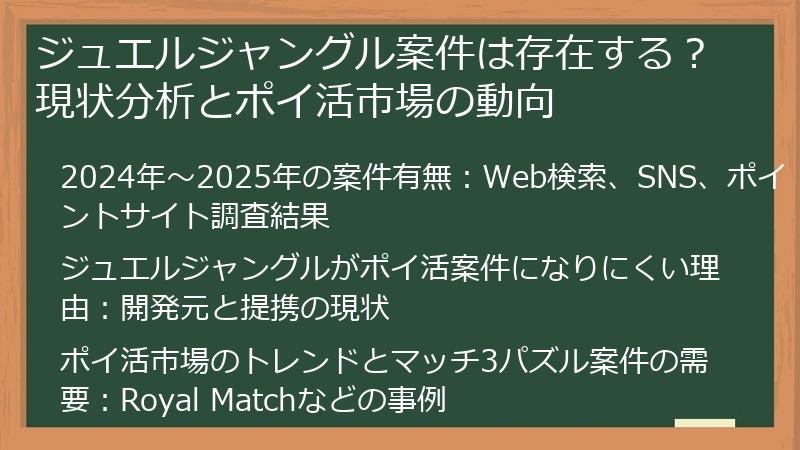 ジュエルジャングル案件は存在する？現状分析とポイ活市場の動向