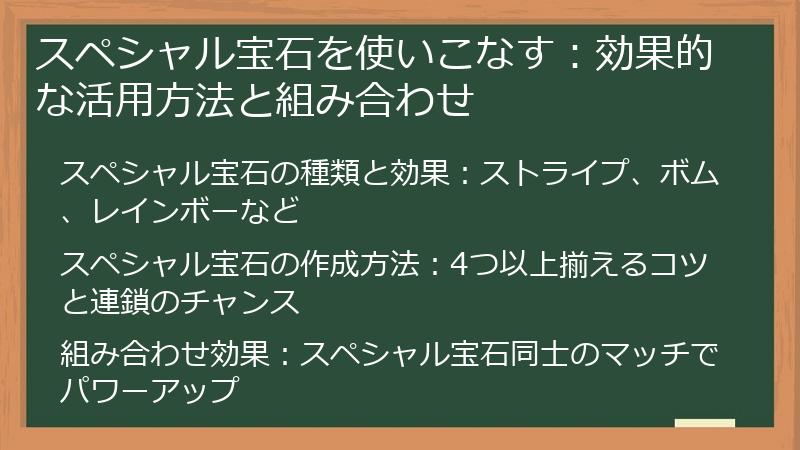 スペシャル宝石を使いこなす：効果的な活用方法と組み合わせ