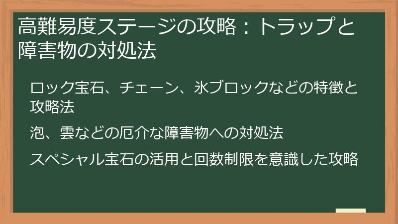 高難易度ステージの攻略：トラップと障害物の対処法