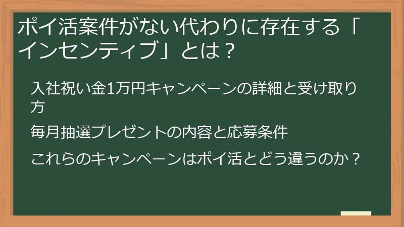 ポイ活案件がない代わりに存在する「インセンティブ」とは?