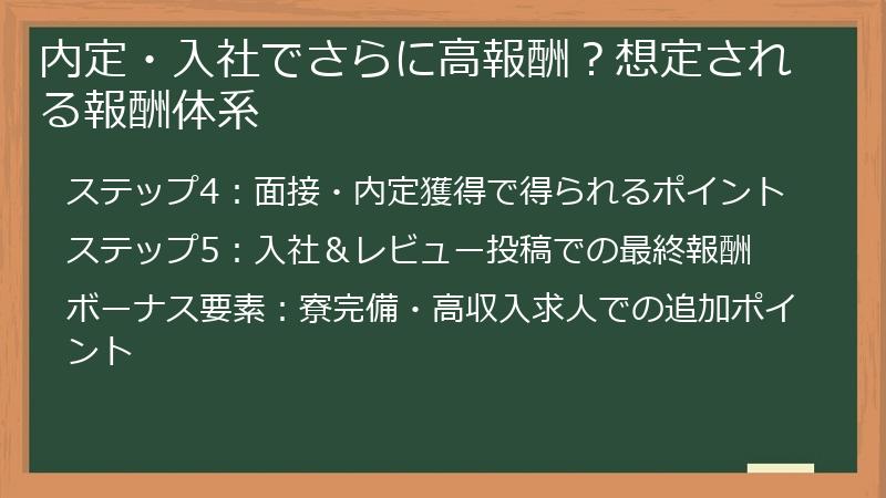内定・入社でさらに高報酬?想定される報酬体系