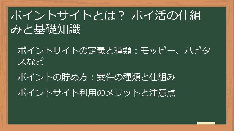 ポイントサイトとは? ポイ活の仕組みと基礎知識