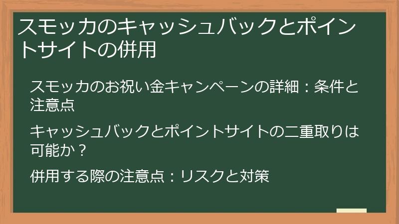 スモッカのキャッシュバックとポイントサイトの併用