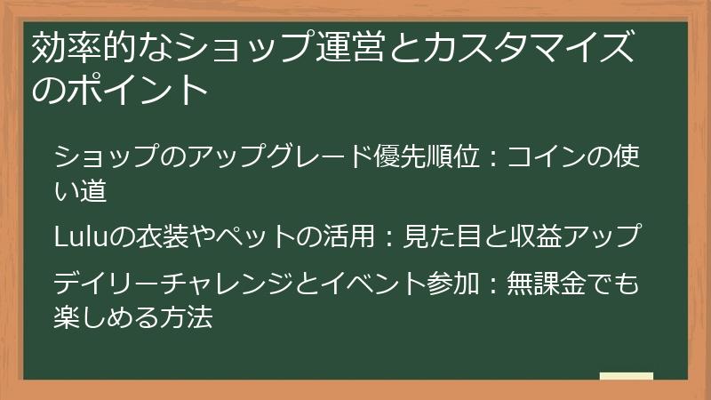 効率的なショップ運営とカスタマイズのポイント