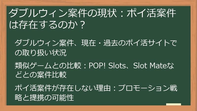 ダブルウィン案件の現状：ポイ活案件は存在するのか？