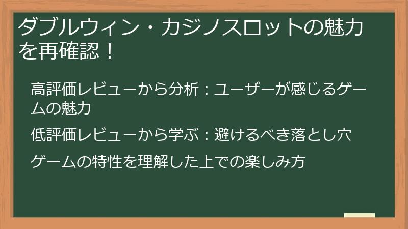 ダブルウィン・カジノスロットの魅力を再確認！