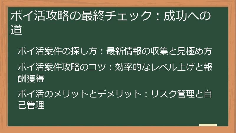 ポイ活攻略の最終チェック：成功への道
