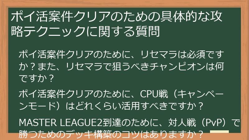 ポイ活案件クリアのための具体的な攻略テクニックに関する質問