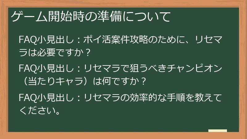 ゲーム開始時の準備について