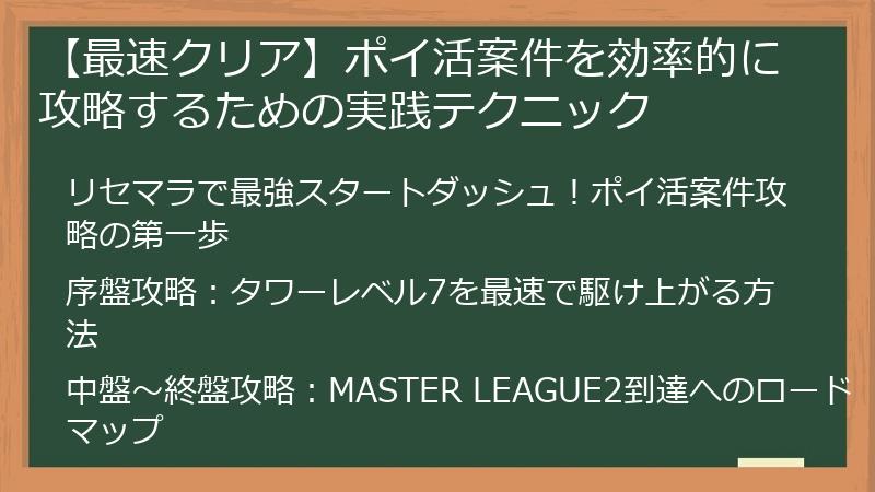 【最速クリア】ポイ活案件を効率的に攻略するための実践テクニック